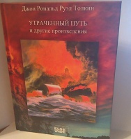 Пятый том «Истории Средиземья» вышел из печати!