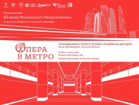 Эльфийская оратория прозвучит в московском метро