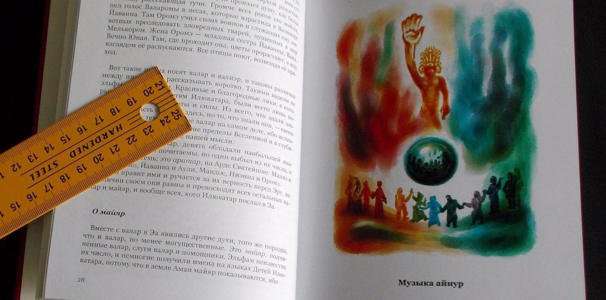 Сильмариллион в переводе В. А. М.?